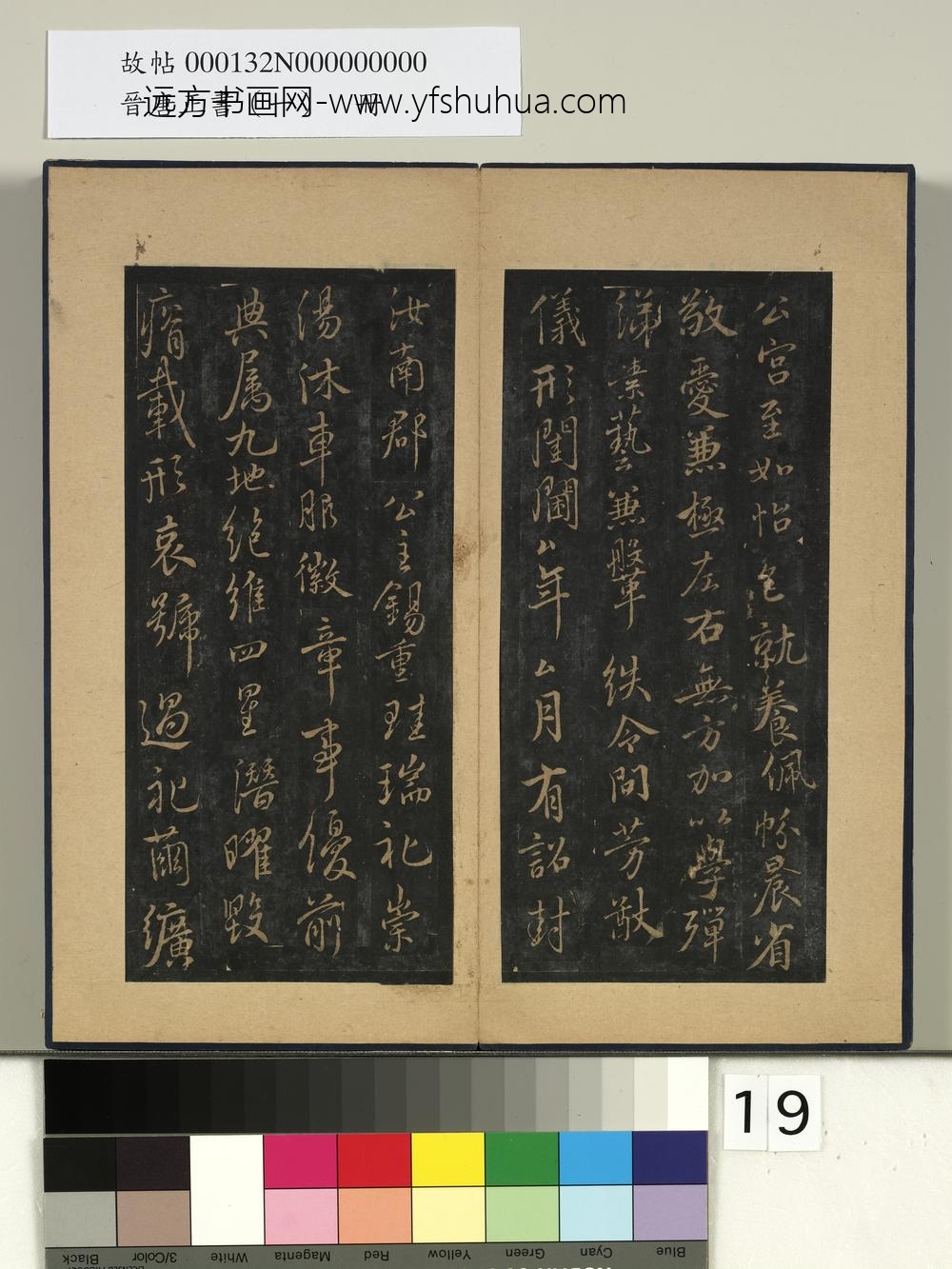 晋唐正书（一）册-唐虞世南书汝南公主墓志 ()