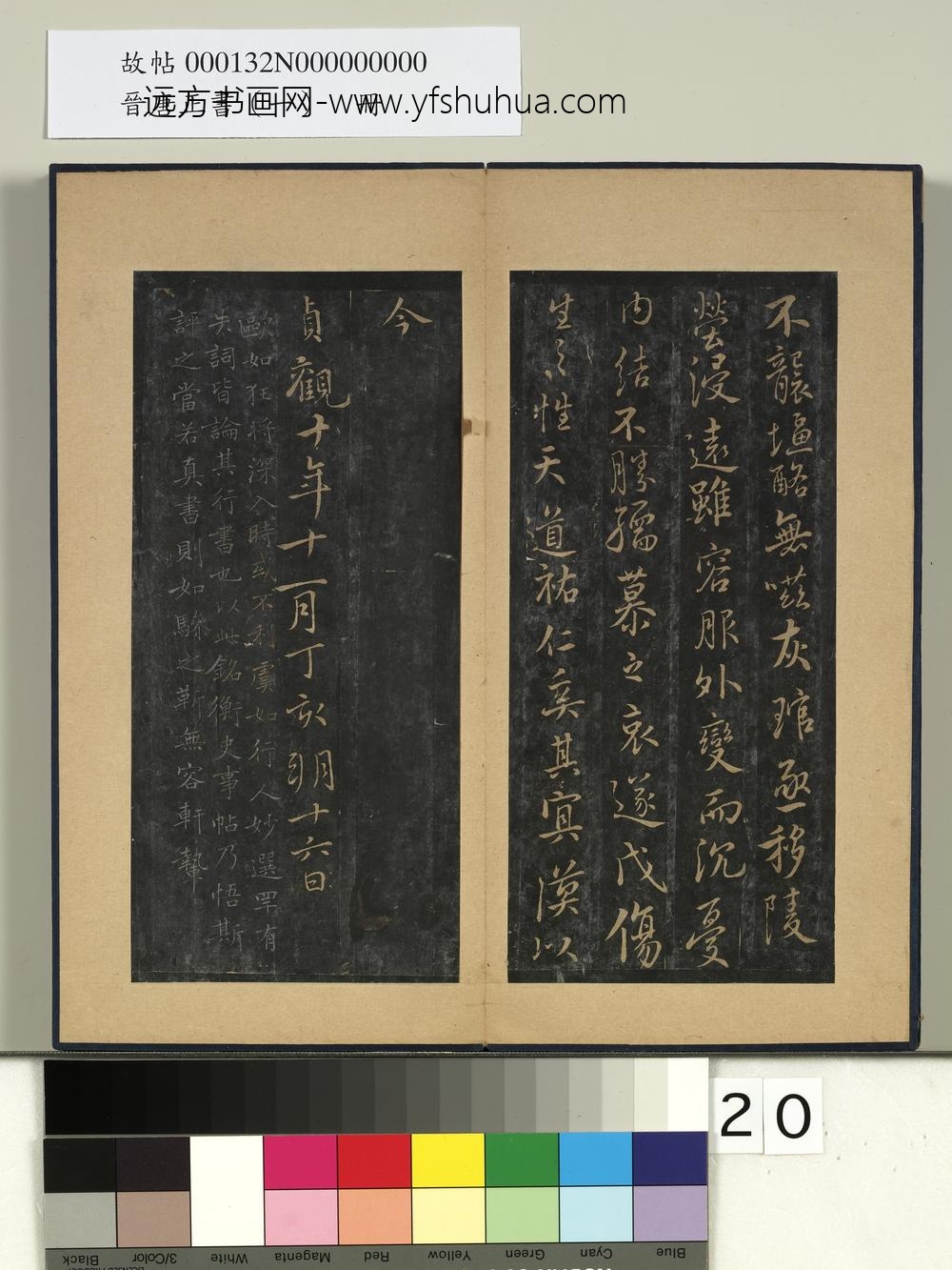 晋唐正书（一）册-唐虞世南书汝南公主墓志 ()