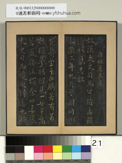 晋唐正书（一）册 唐褚遂良书司马迁妾随娱墓志铭 1.jpg