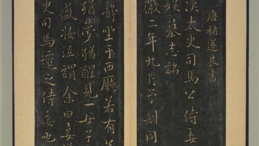晋唐正书（一）册 唐褚遂良书司马迁妾随娱墓志铭 1.jpg