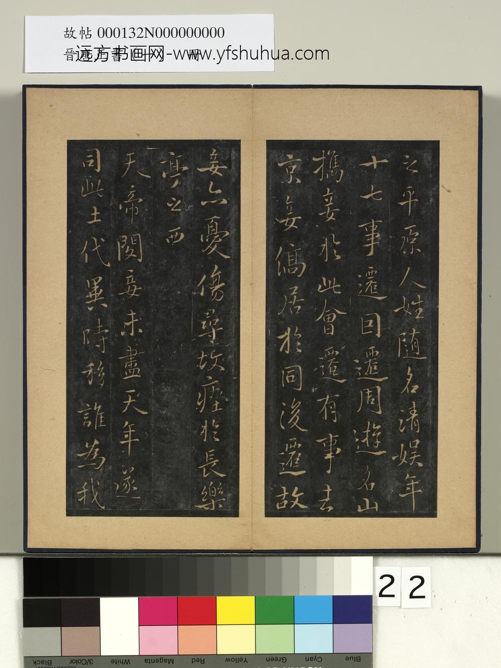晋唐正书（一）册-唐褚遂良书司马迁妾随娱墓志铭 ()