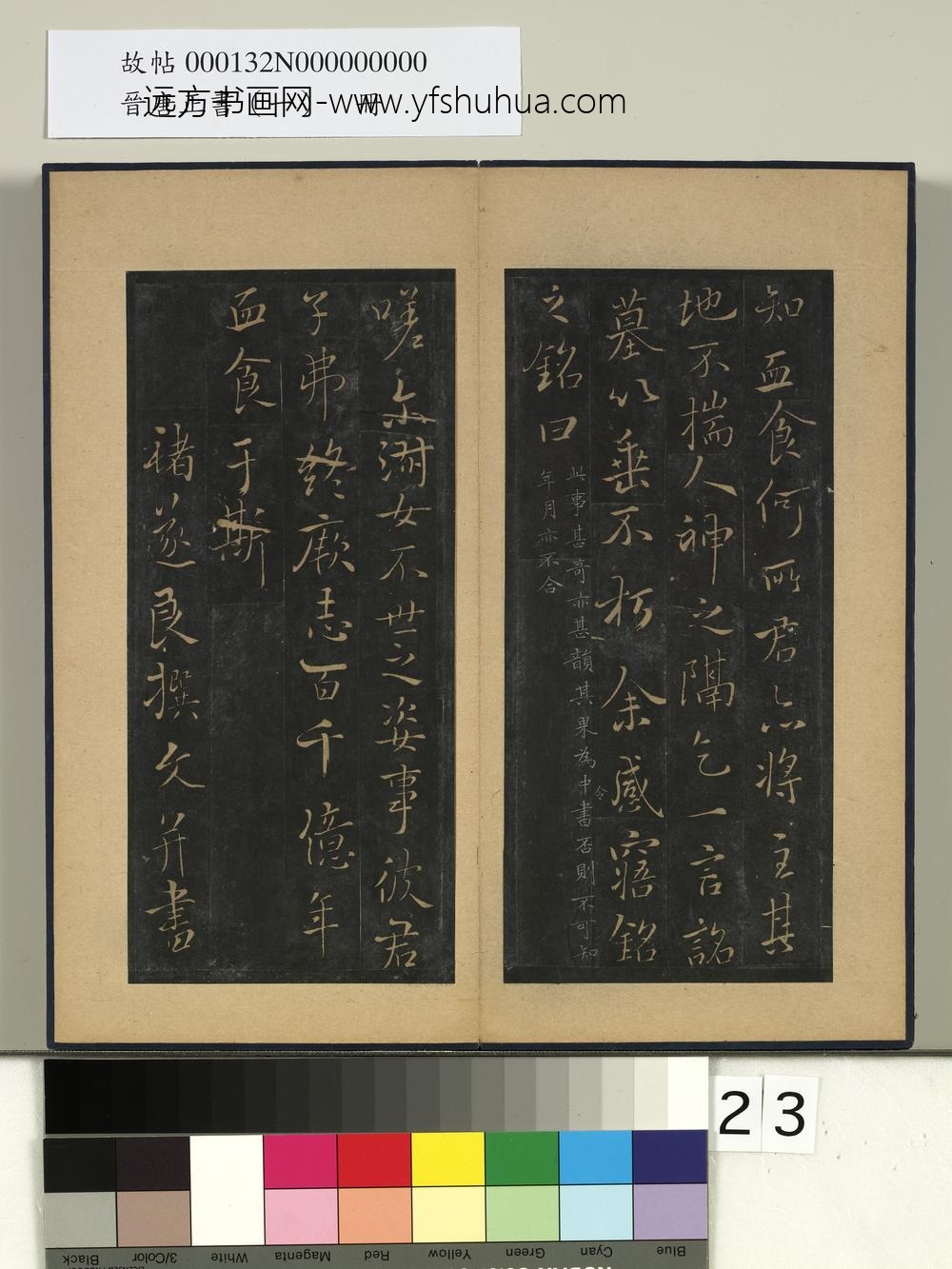 晋唐正书（一）册-唐褚遂良书司马迁妾随娱墓志铭 ()