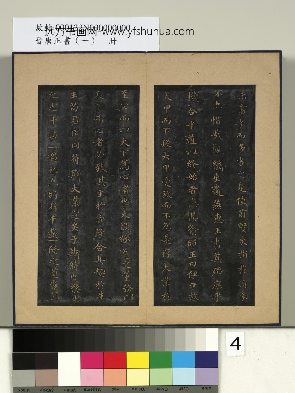 晋唐正书（一）册-晋王羲之书乐毅论 ()