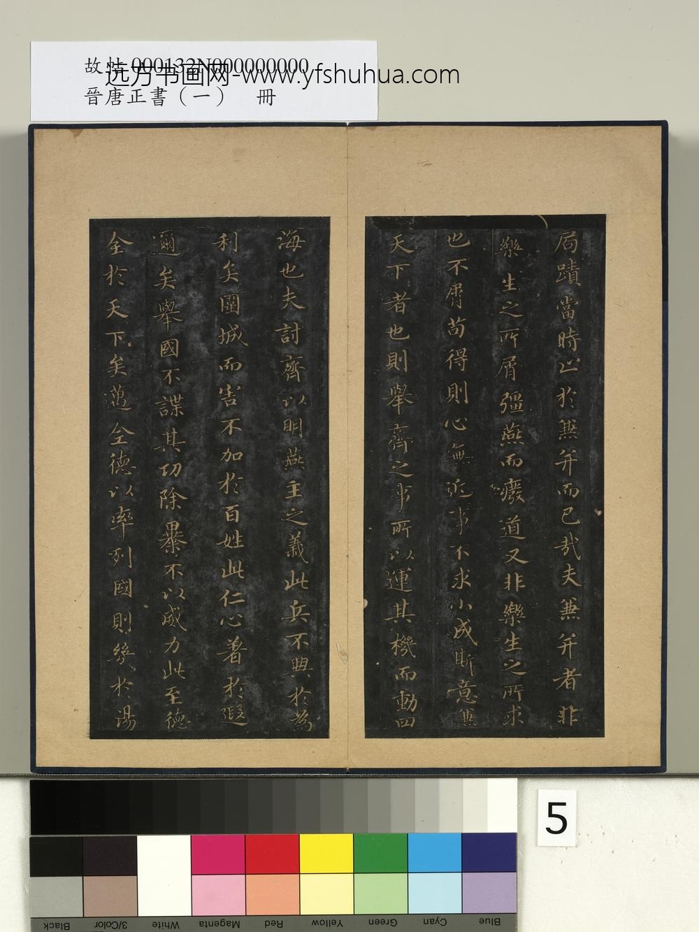 晋唐正书（一）册-晋王羲之书乐毅论 ()