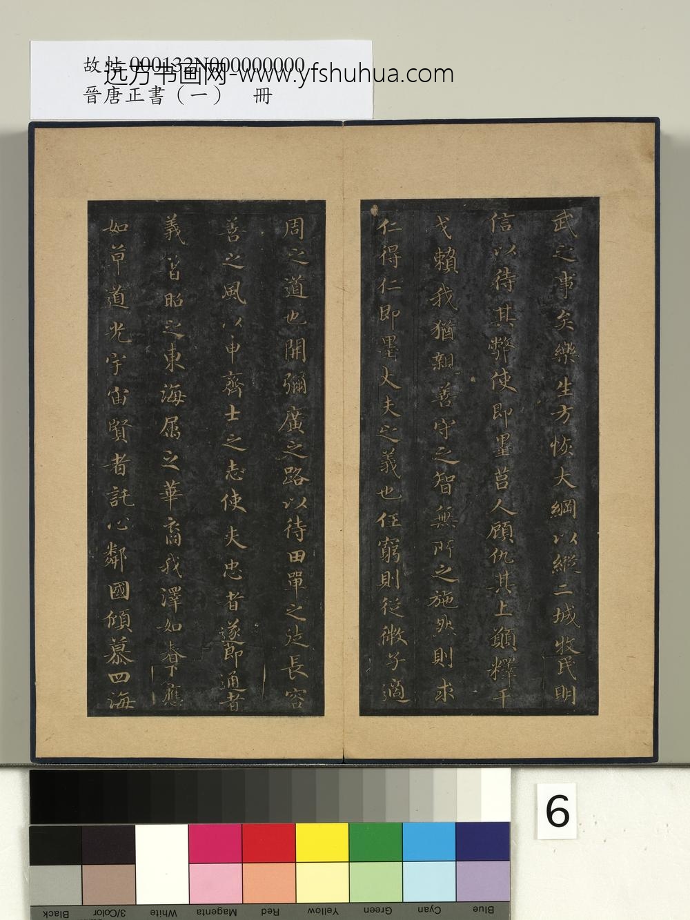 晋唐正书（一）册-晋王羲之书乐毅论 ()