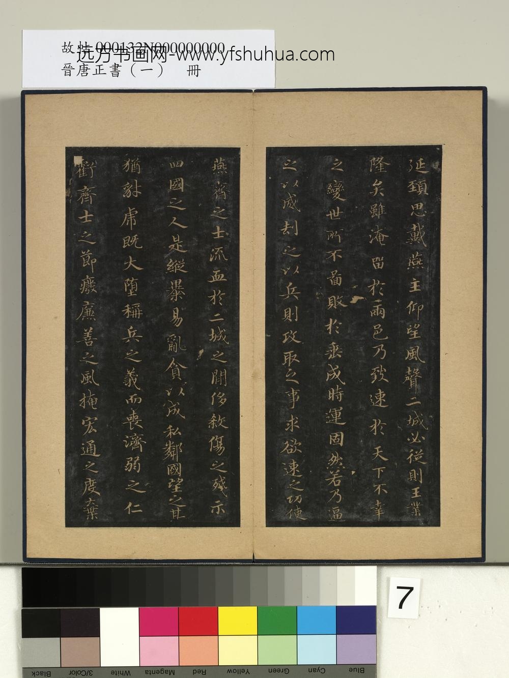 晋唐正书（一）册-晋王羲之书乐毅论 ()