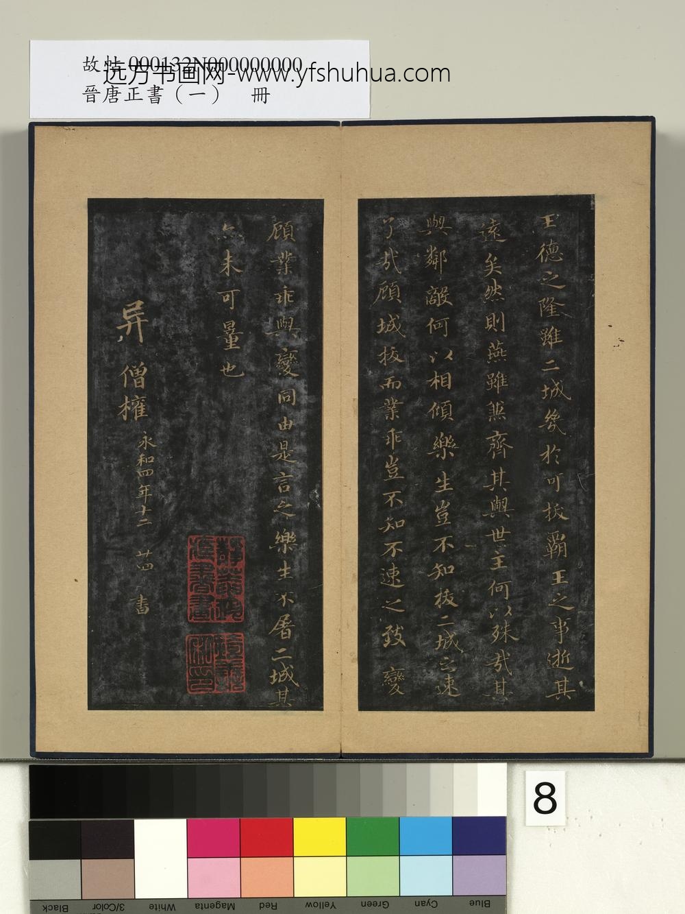 晋唐正书（一）册-晋王羲之书乐毅论 ()