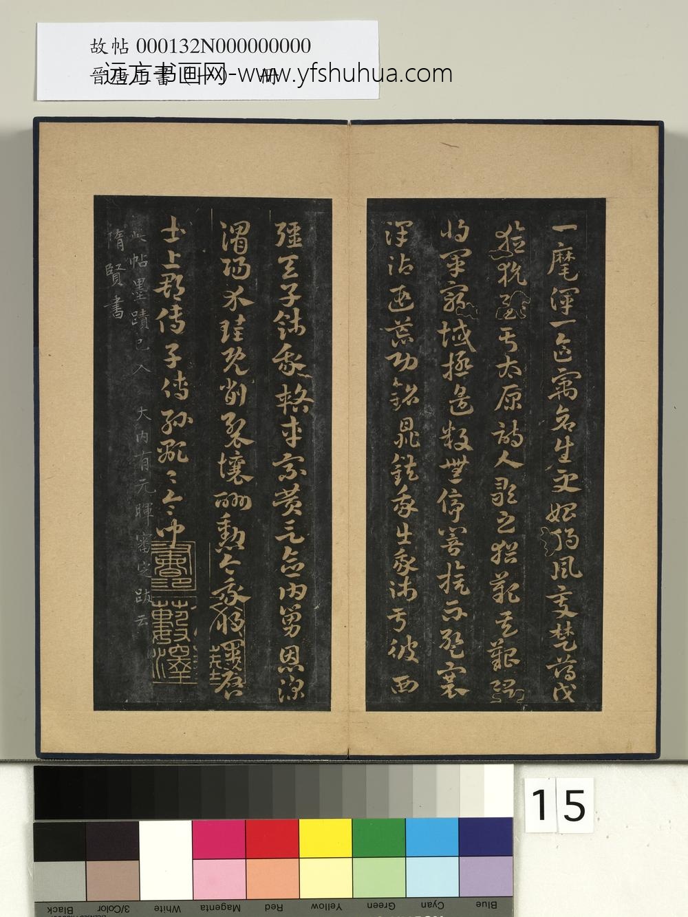 晋唐正书（一）册-晋索靖出师颂 ()