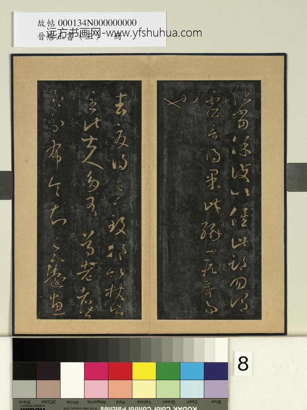 晋唐正书（三）册-晋王羲之卭竹帖 ()