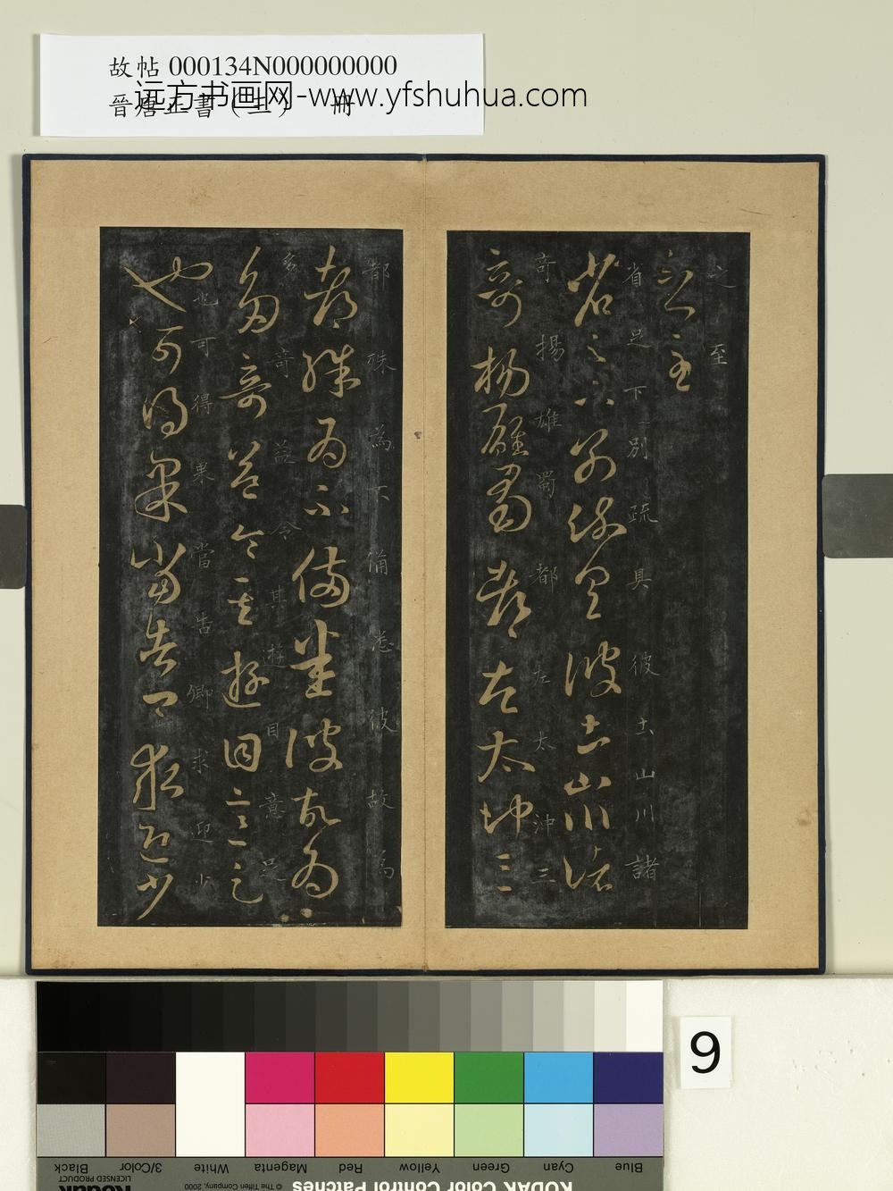 晋唐正书（三）册-晋王羲之卭竹帖 ()