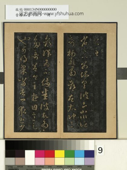 晋唐正书（三）册 晋王羲之彼土帖 1.jpg