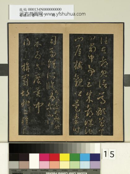 晋唐正书（三）册 晋王羲之旃罽帖 1.jpg