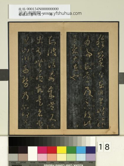 晋唐正书（三）册 晋王羲之晏帖 1.jpg