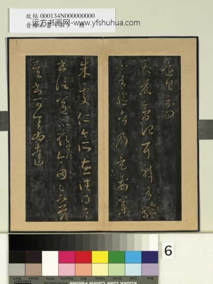 晋唐正书（三）册 晋王羲之朱处仁帖.jpg
