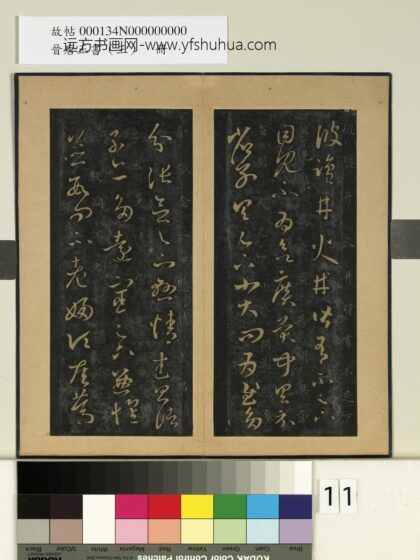 晋唐正书（三）册 晋王羲之省别帖 1.jpg