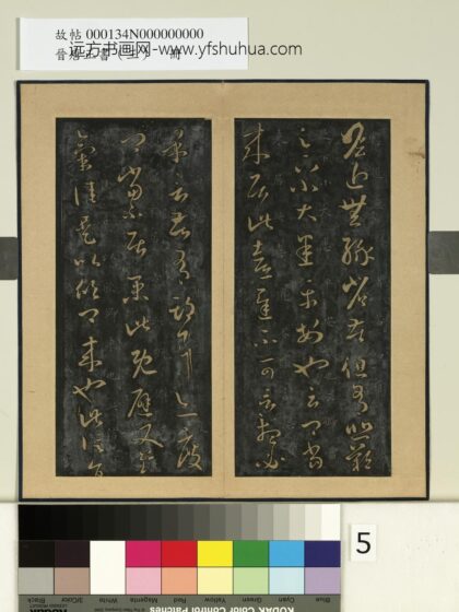 晋唐正书（三）册 晋王羲之瞻近帖 1.jpg