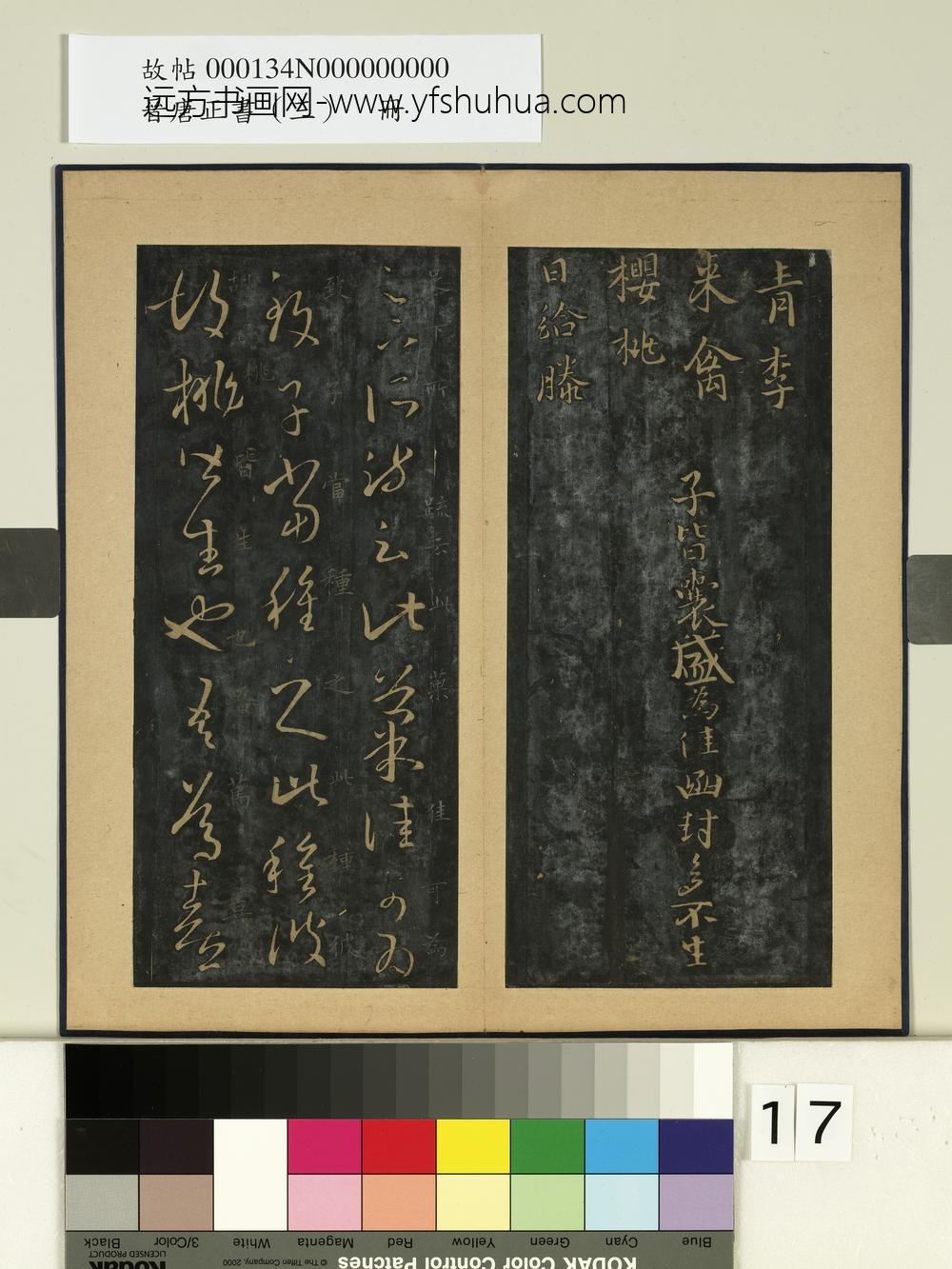 晋唐正书（三）册-晋王羲之胡桃帖 ()