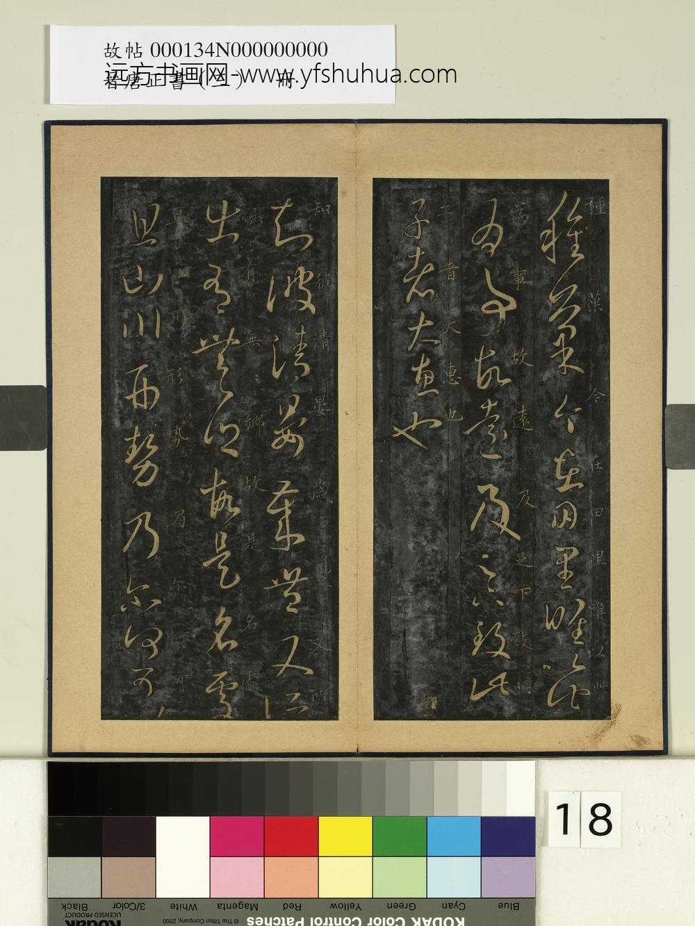 晋唐正书（三）册-晋王羲之胡桃帖 ()