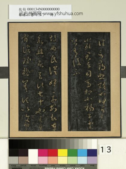 晋唐正书（三）册 晋王羲之胡母帖 1.jpg