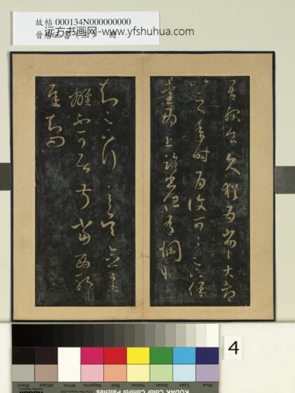 晋唐正书（三）册 晋王羲之至吴帖.jpg