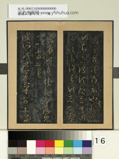 晋唐正书（三）册 晋王羲之药草帖.jpg