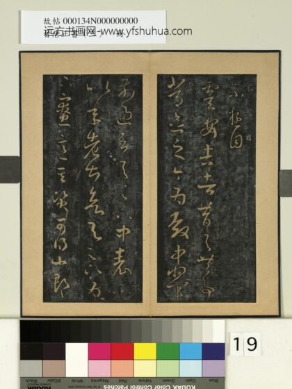 晋唐正书（三）册 晋王羲之虞安吉帖 1.jpg