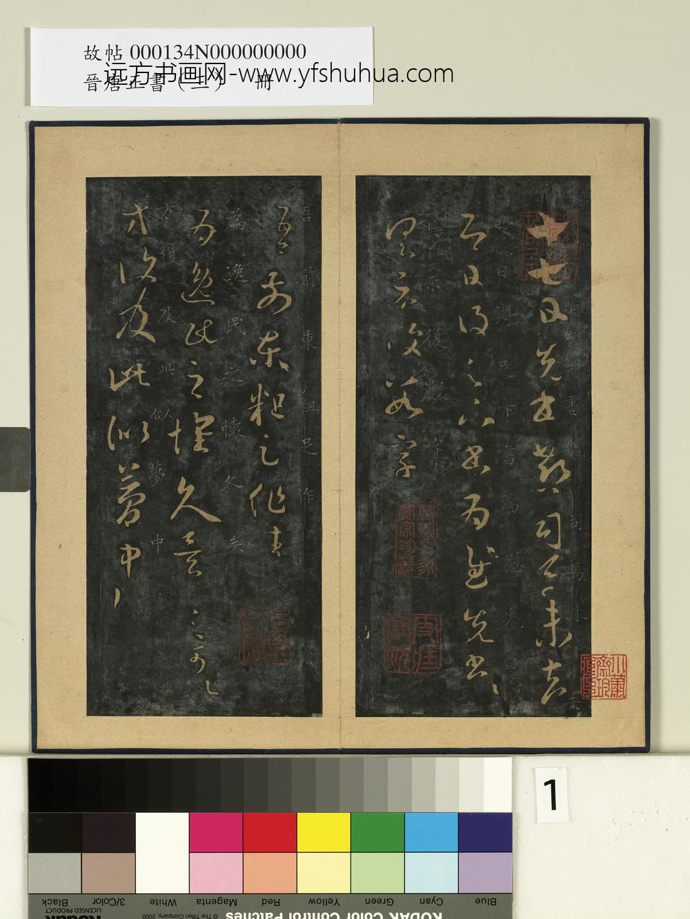 晋唐正书（三）册-晋王羲之逸民帖 ()