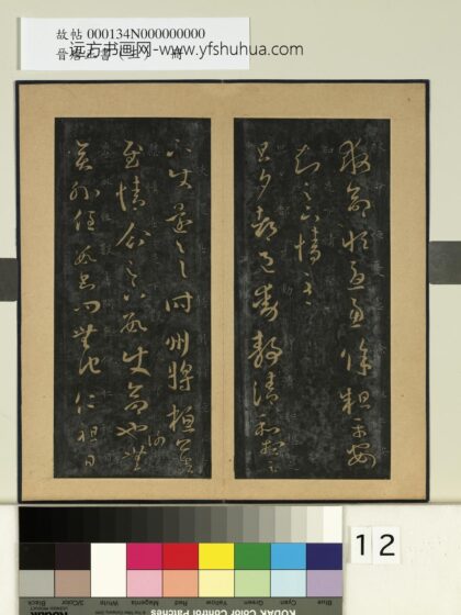晋唐正书（三）册 晋王羲之都邑帖 1.jpg