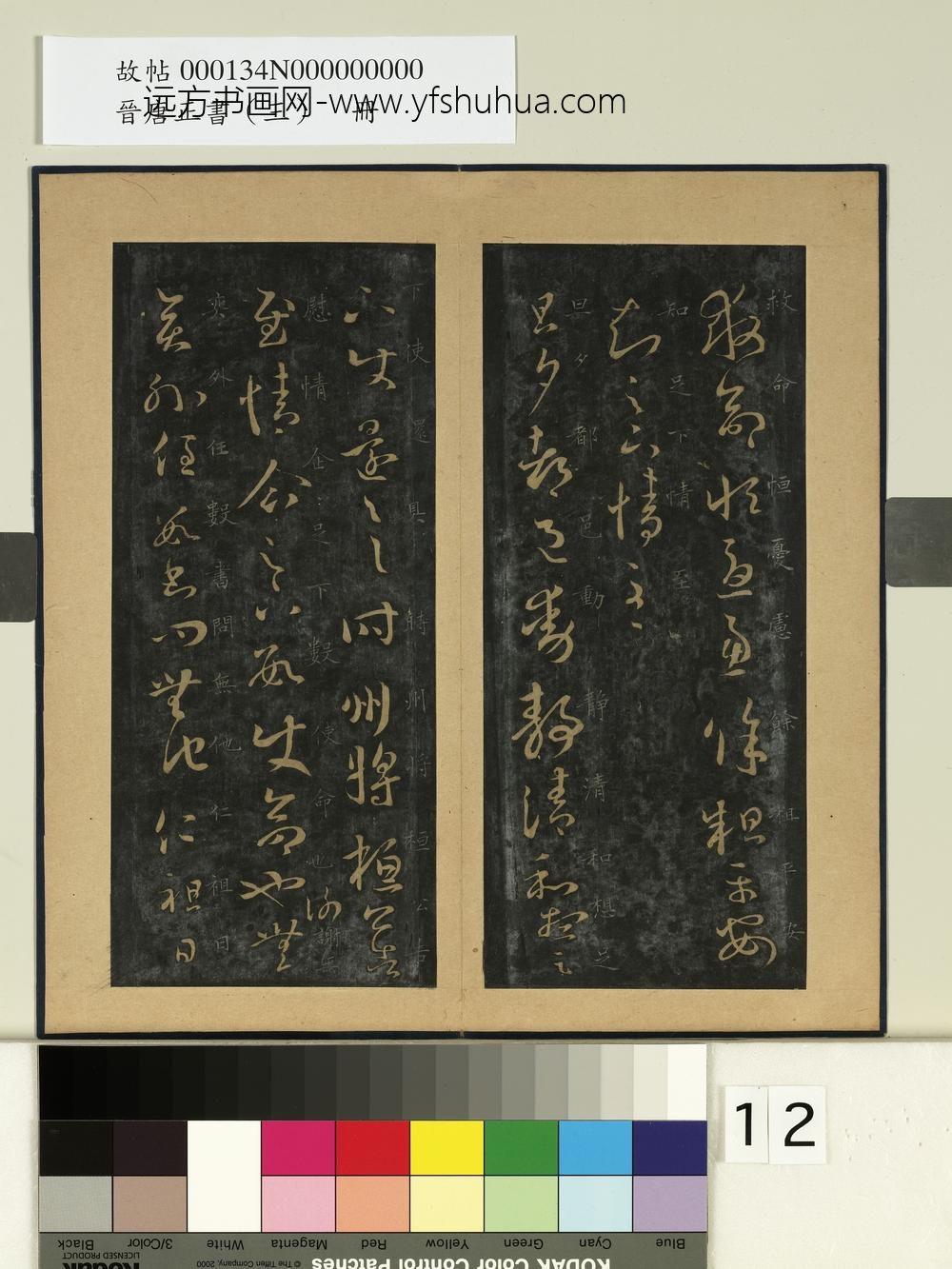 晋唐正书（三）册-晋王羲之都邑帖 ()