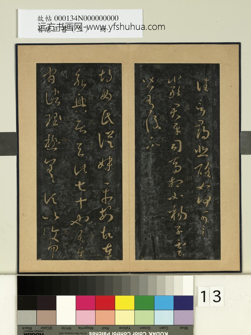 晋唐正书（三）册-晋王羲之都邑帖 ()