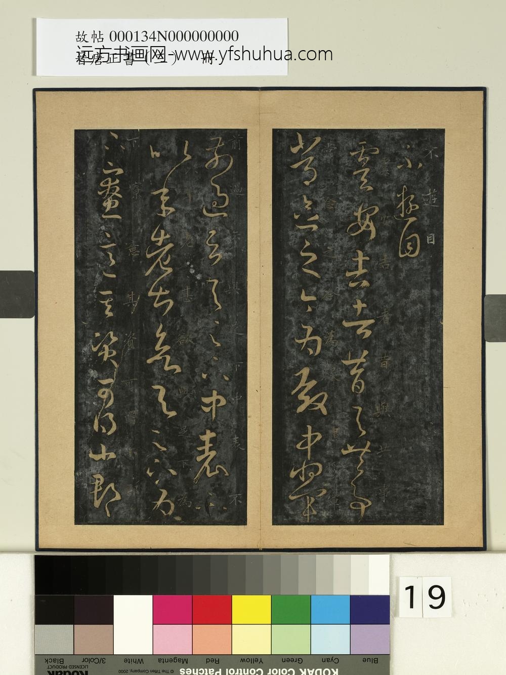 晋唐正书（三）册晋王羲之清晏帖