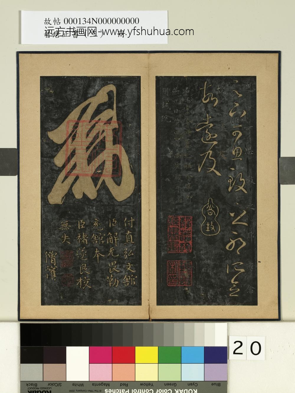 晋唐正书（三）册晋王羲之虞安吉帖