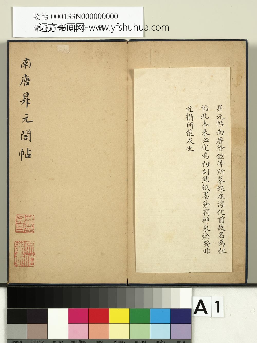 晋唐正书（二）册-