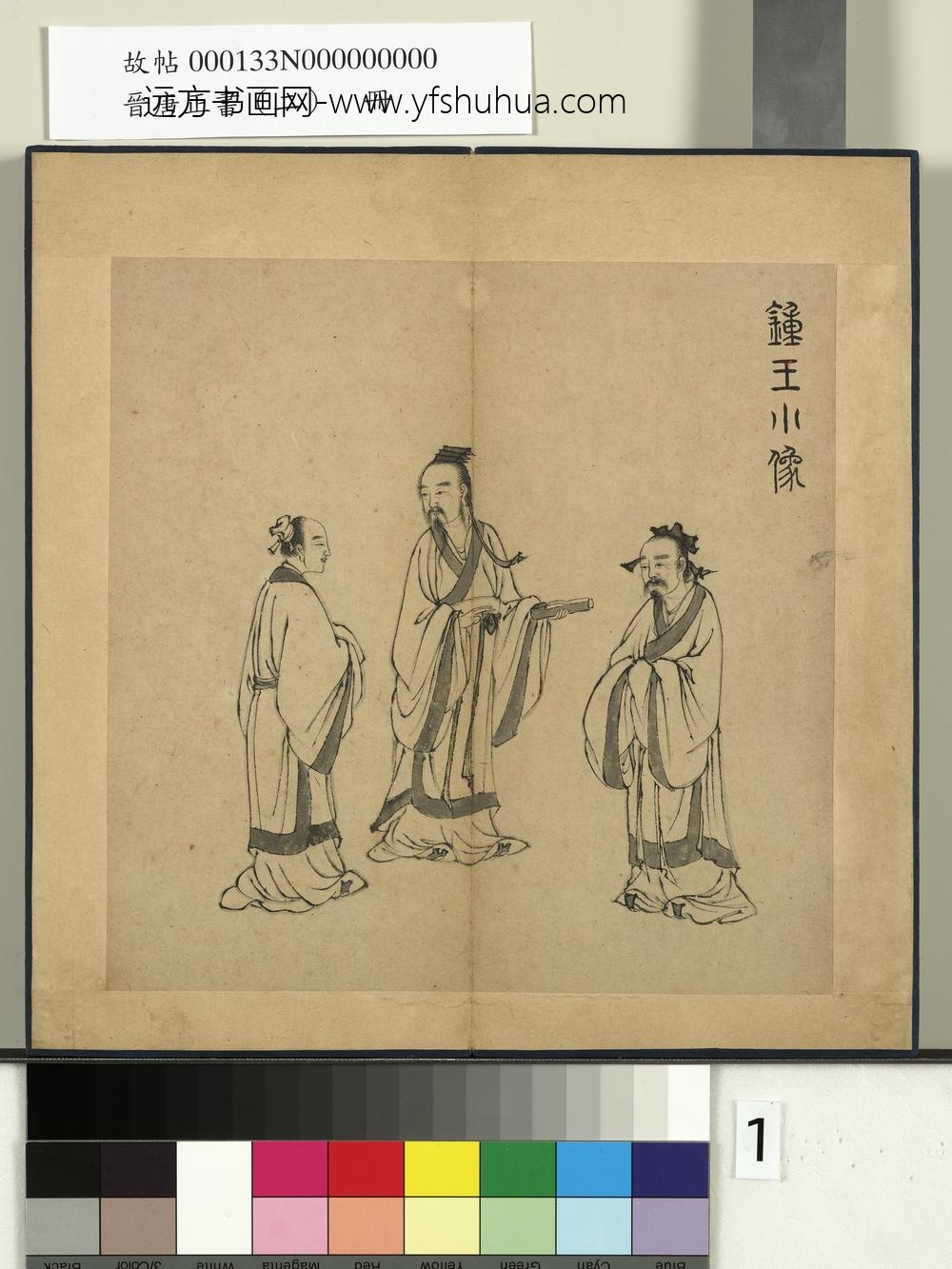 晋唐正书（二）册-