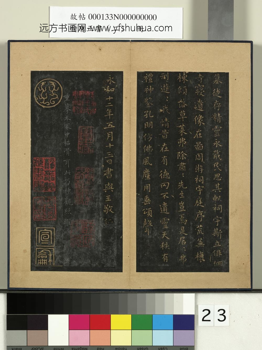 晋唐正书（二）册-晋王羲之东方朔画赞 ()