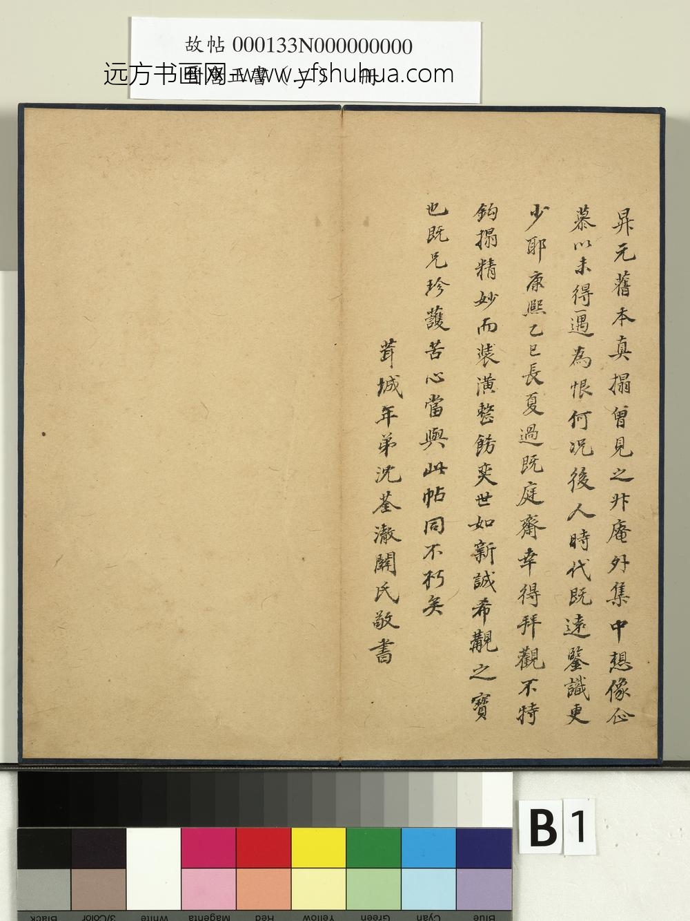 晋唐正书（二）册-晋王羲之东方朔画赞 ()
