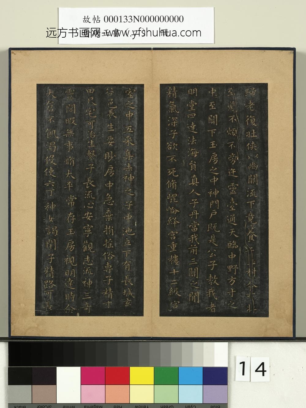 晋唐正书（二）册-晋王羲之黄庭经 ()