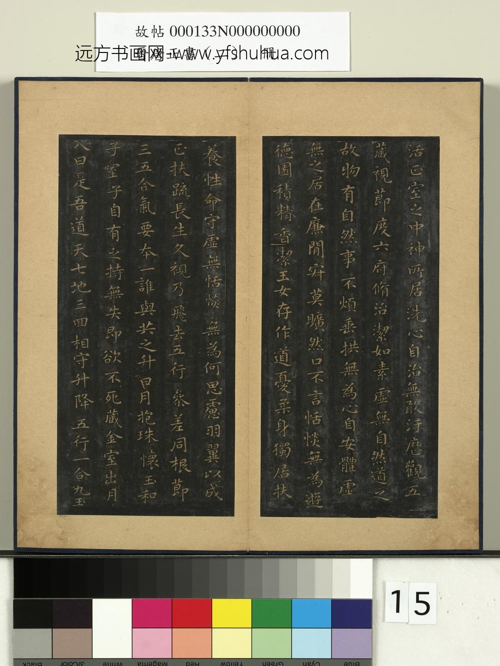 晋唐正书（二）册-晋王羲之黄庭经 ()
