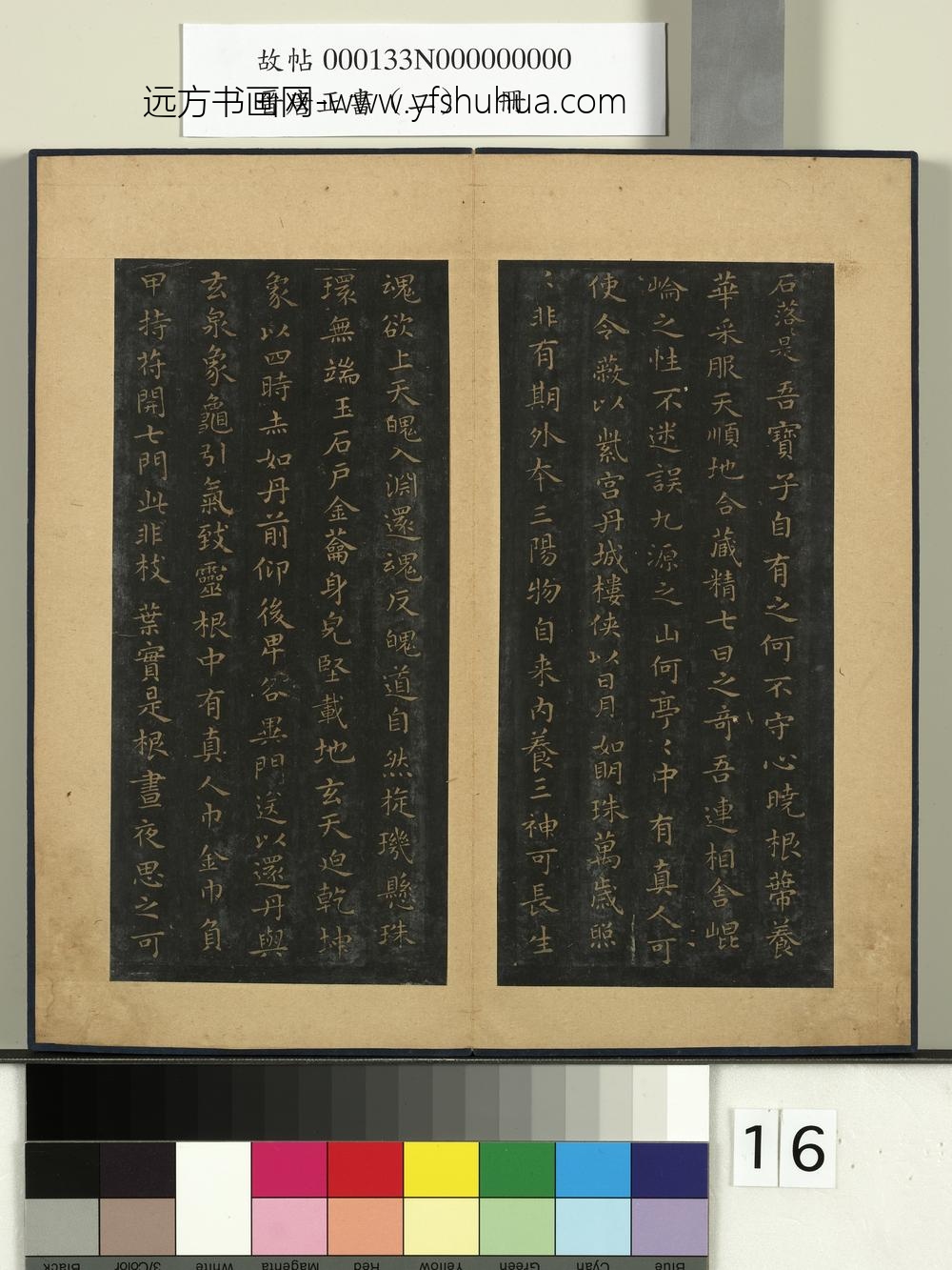 晋唐正书（二）册-晋王羲之黄庭经 ()