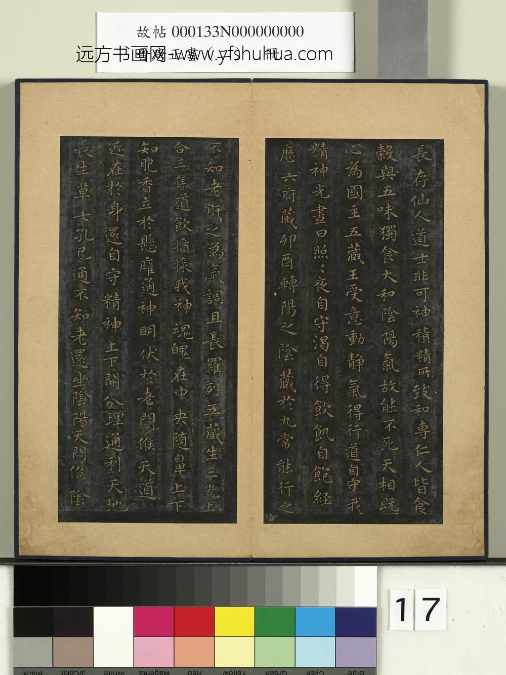 晋唐正书（二）册-晋王羲之黄庭经 ()