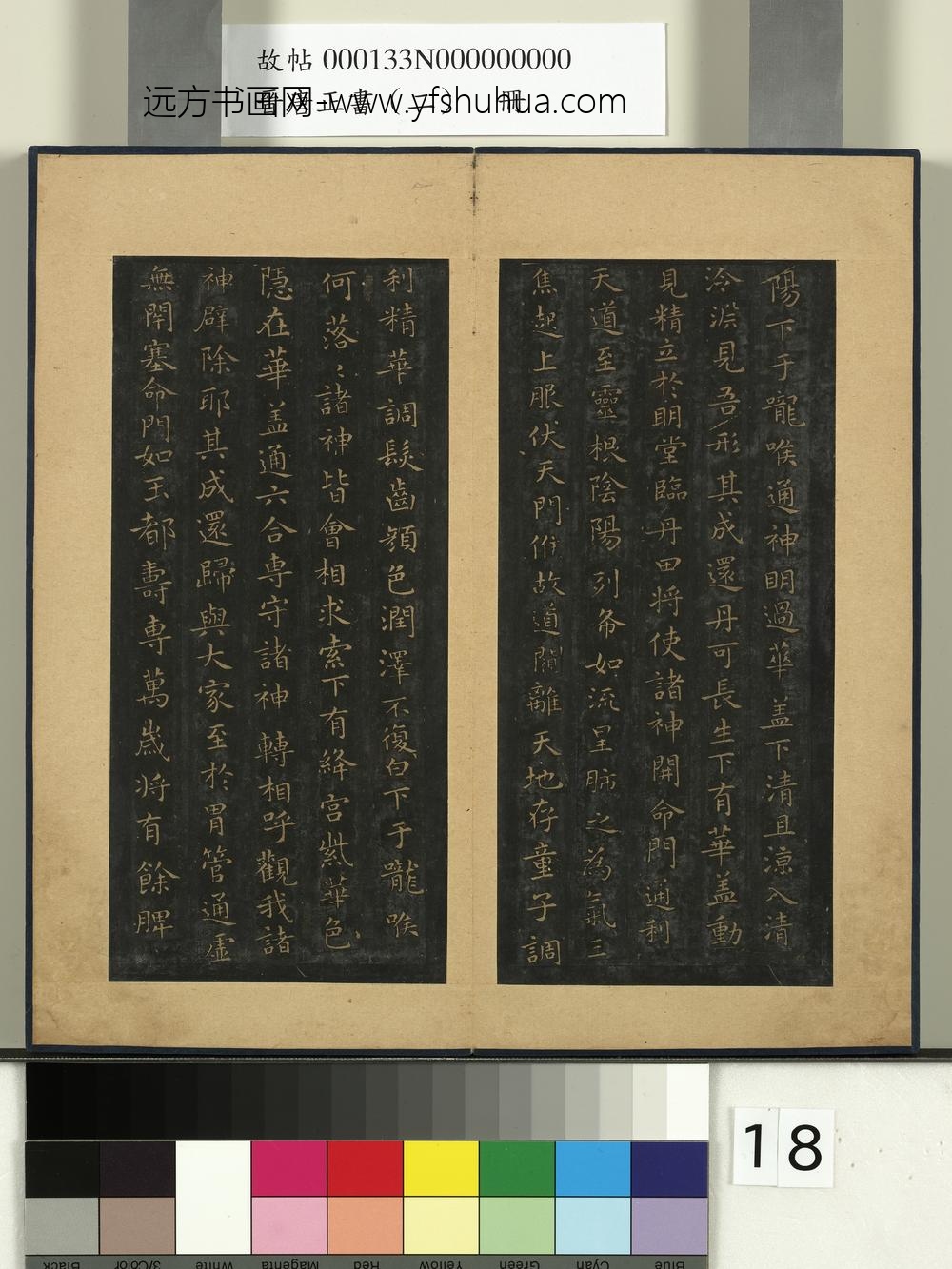 晋唐正书（二）册-晋王羲之黄庭经 ()