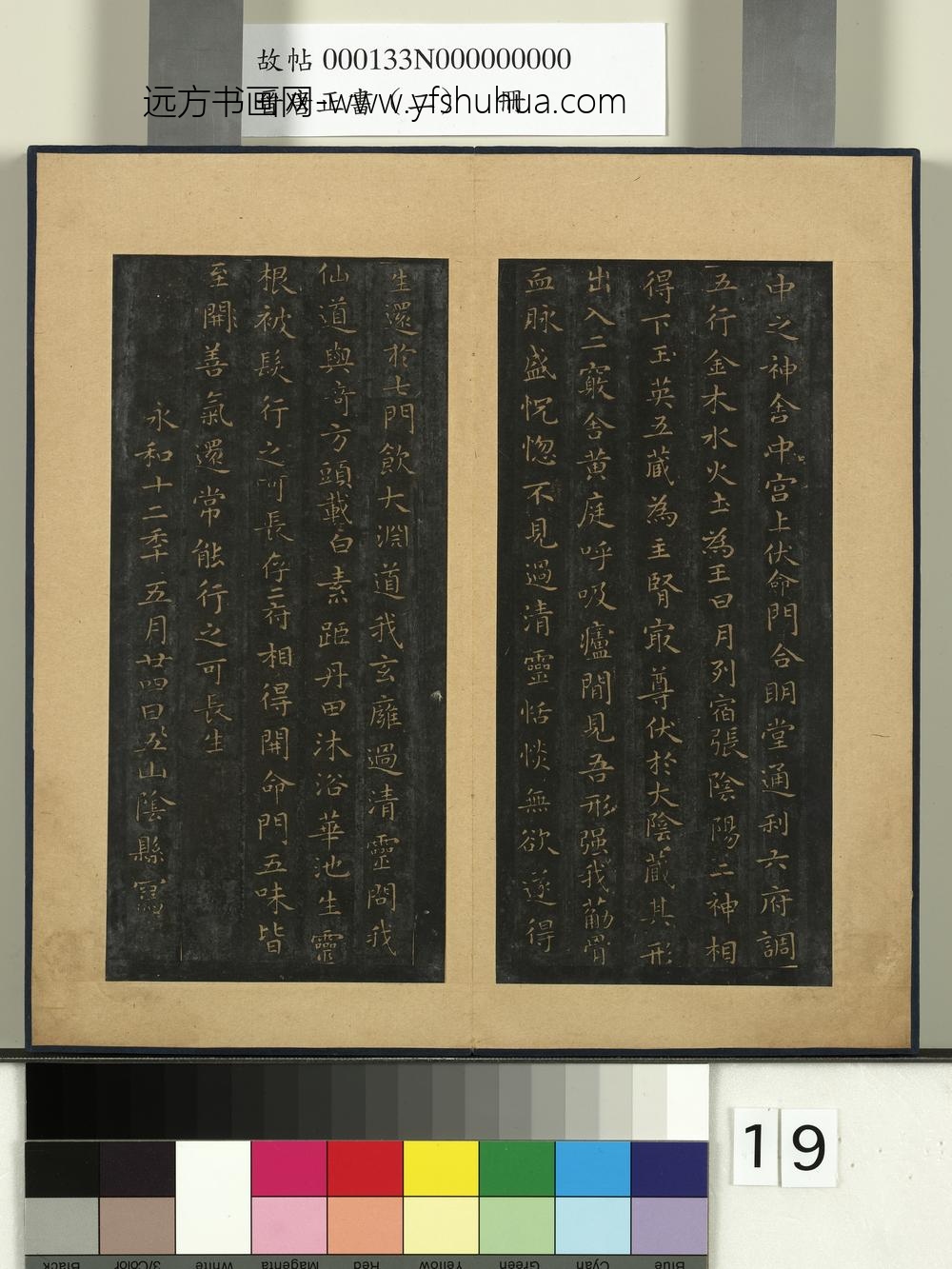 晋唐正书（二）册-晋王羲之黄庭经 ()