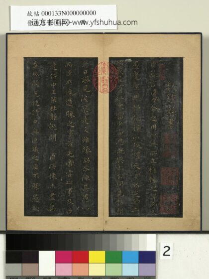 晋唐正书（二）册 魏钟繇力命帖 1.jpg