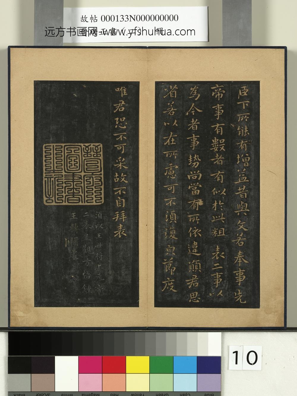 晋唐正书（二）册-魏钟繇宣示帖 ()