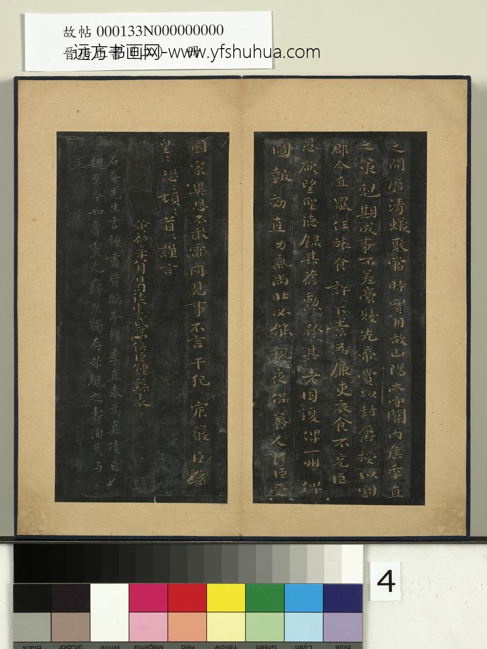 晋唐正书（二）册-魏钟繇荐关内侯季直表 ()