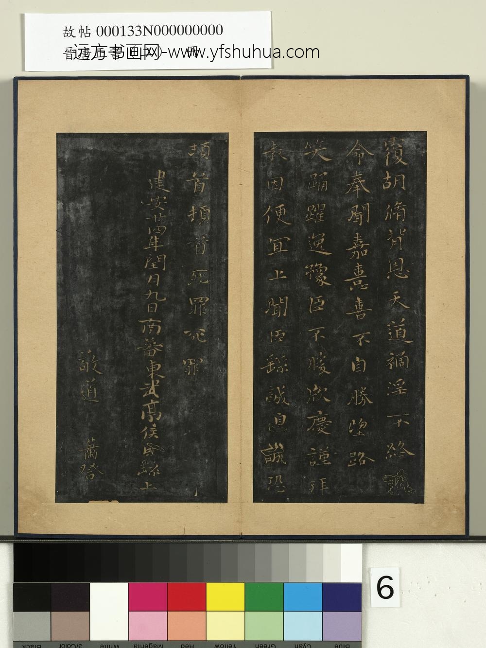 晋唐正书（二）册-魏钟繇贺捷表 ()