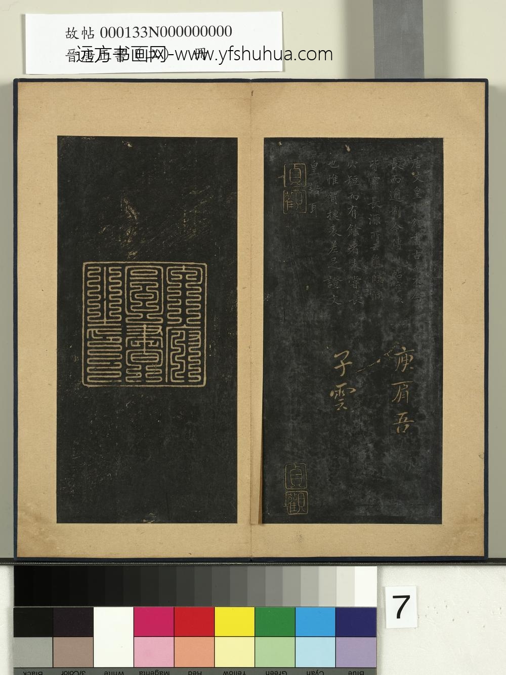 晋唐正书（二）册-魏钟繇贺捷表 ()
