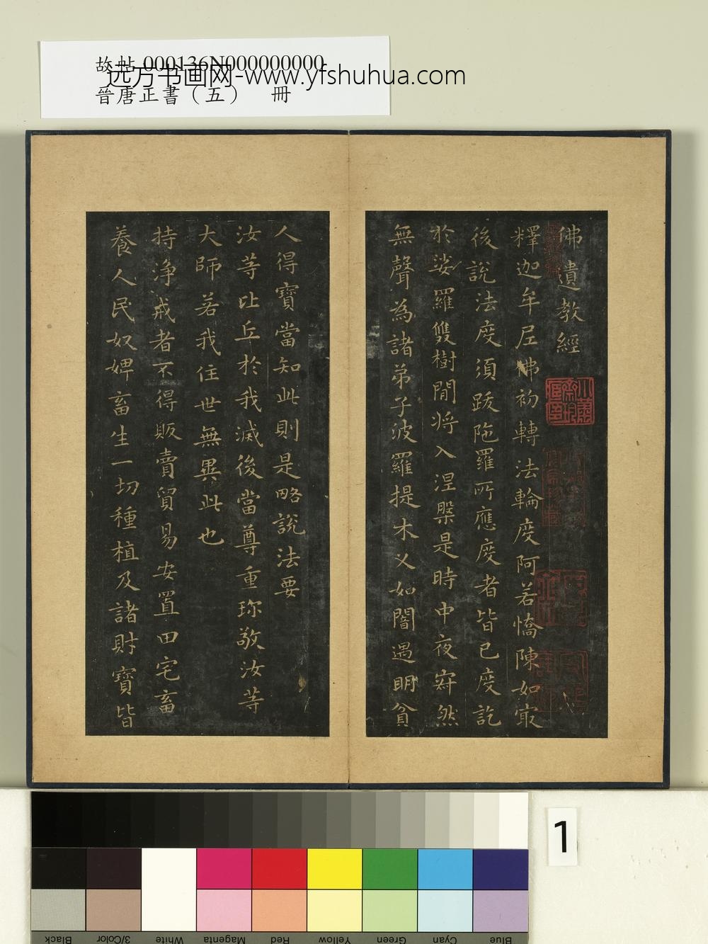 晋唐正书（五）册 ()