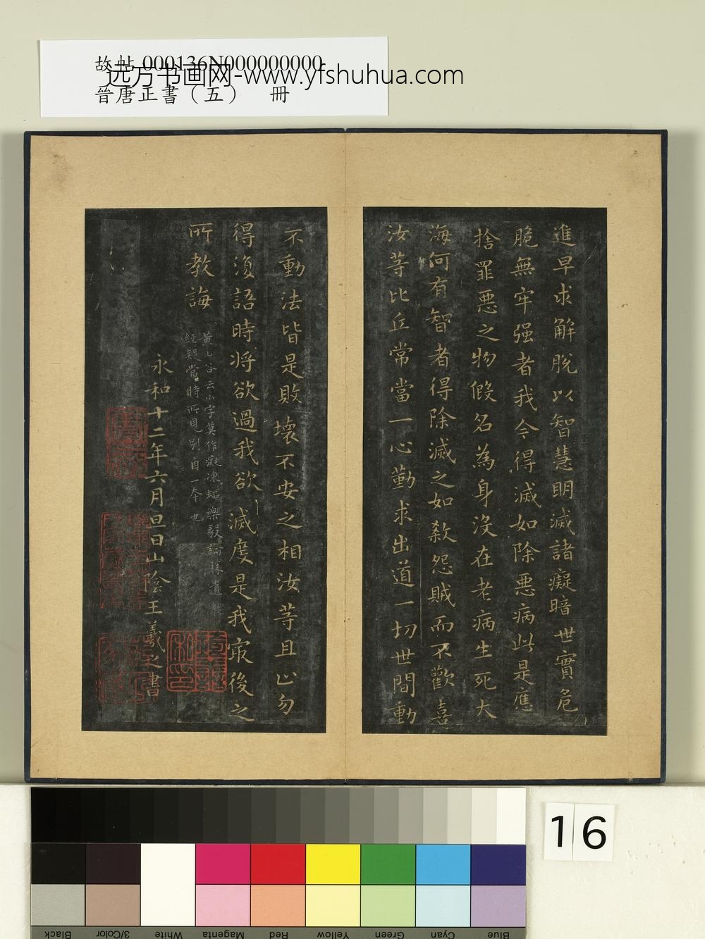 晋唐正书（五）册 ()