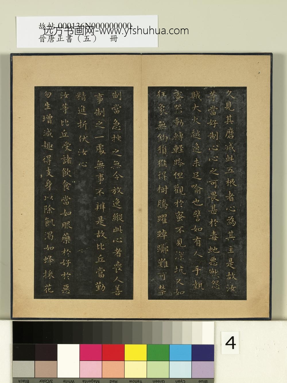 晋唐正书（五）册 ()